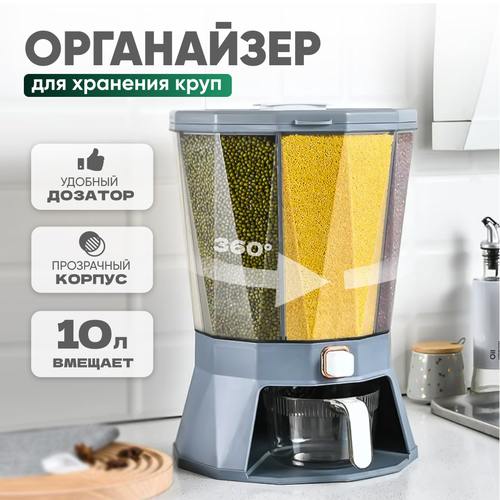 Вращающийся контейнер Solmax для хранения сыпучих продуктов, 10 л, серый