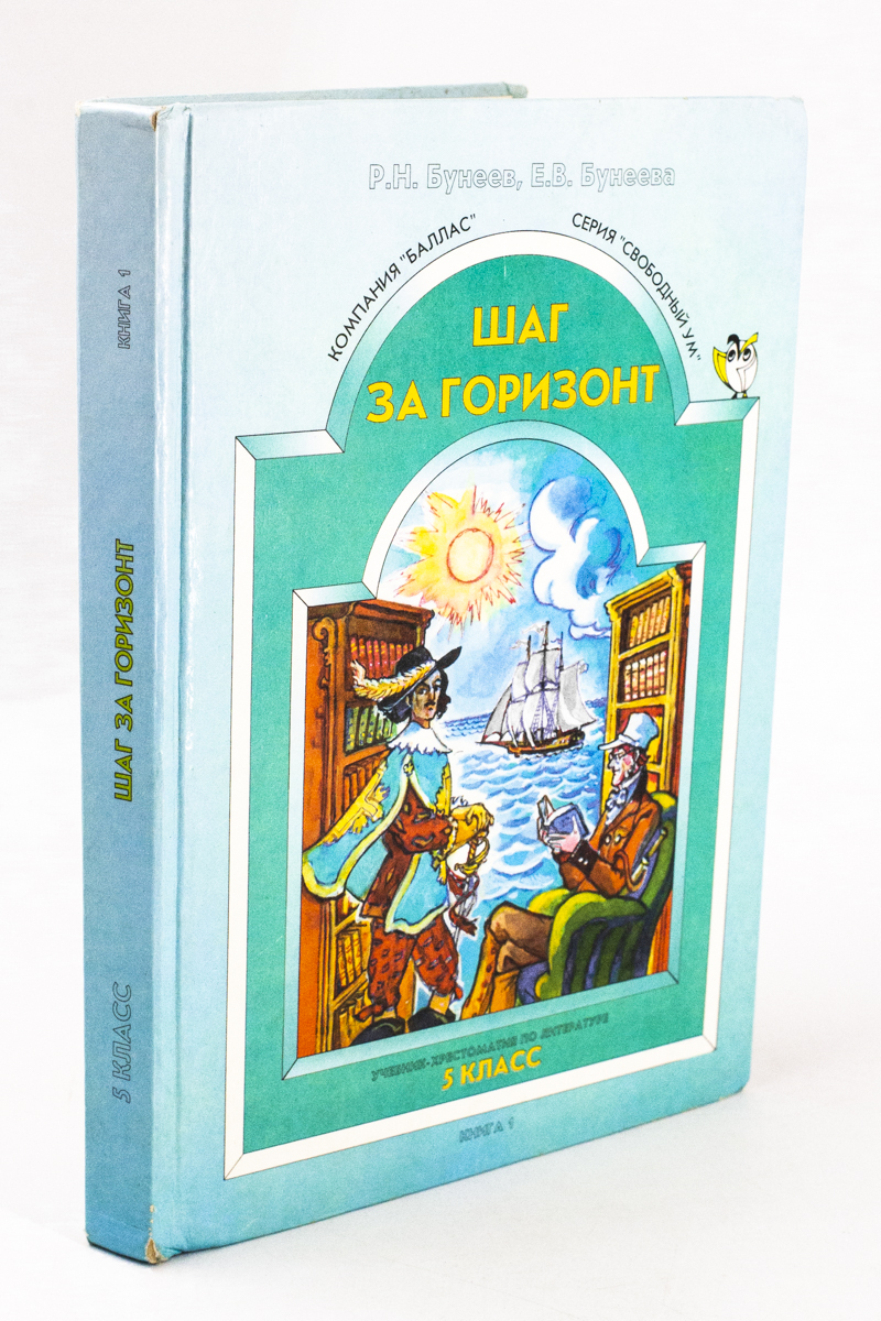 

Учебник-хрестоматия по литературе для 5-го класса. Книга 1