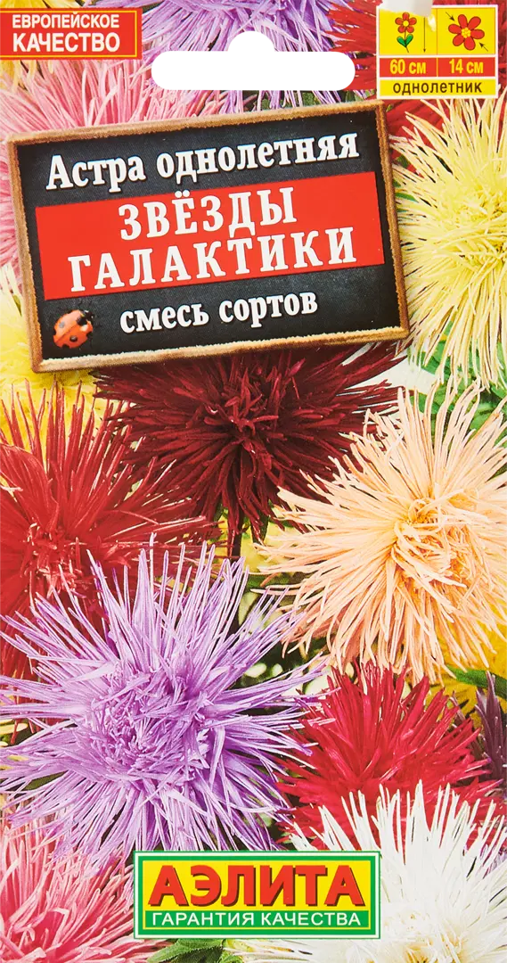 

Семена астра Звезды галактики Аэлита SSS-86405465 1 уп.