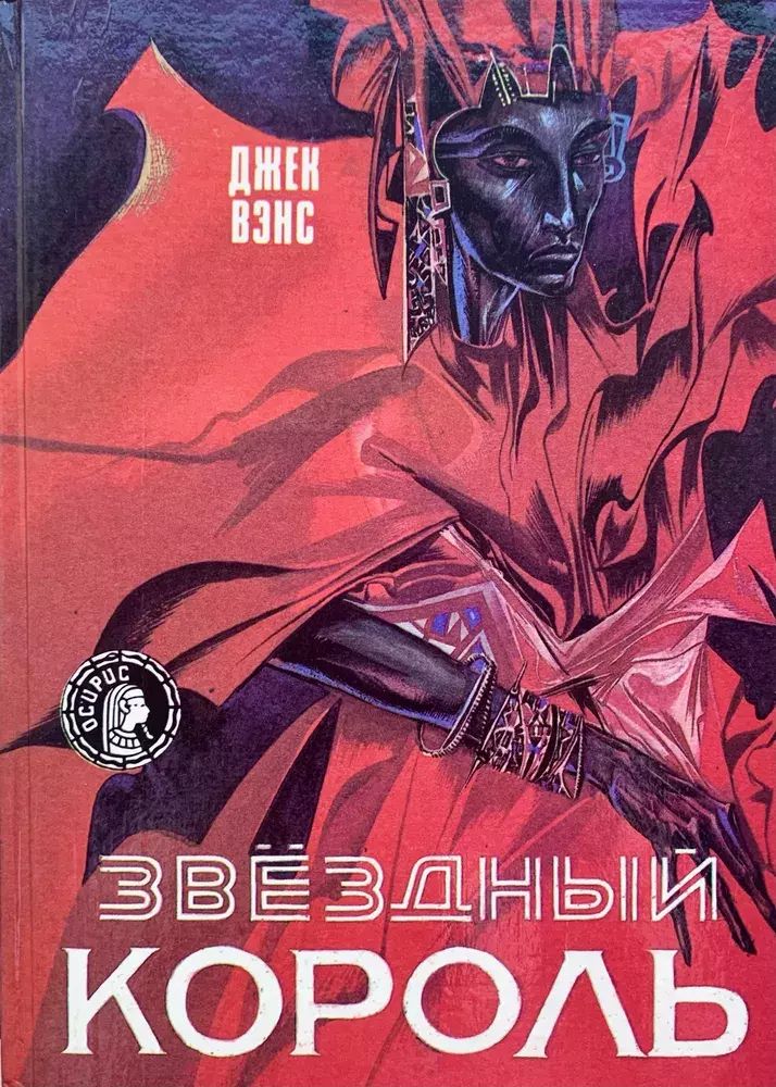 

Звездный король