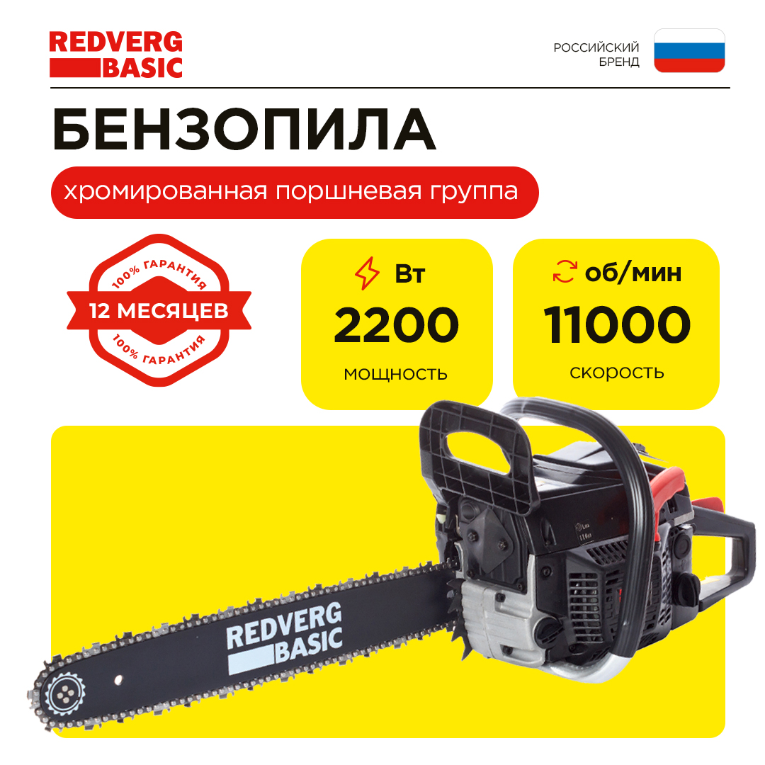 Бензопила RedVerg Basic GC-52C