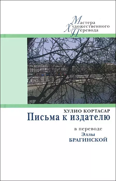 

Книга Письма к издателю