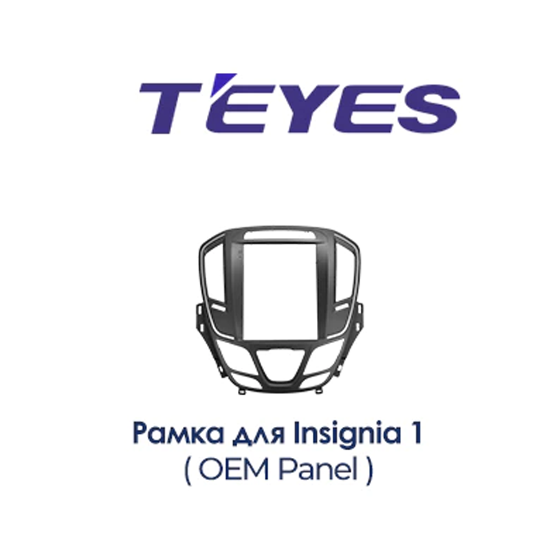 

Установочный комплект Teyes TPRO 2 Opel Insignia 1 DS 2013-2017 9.7"