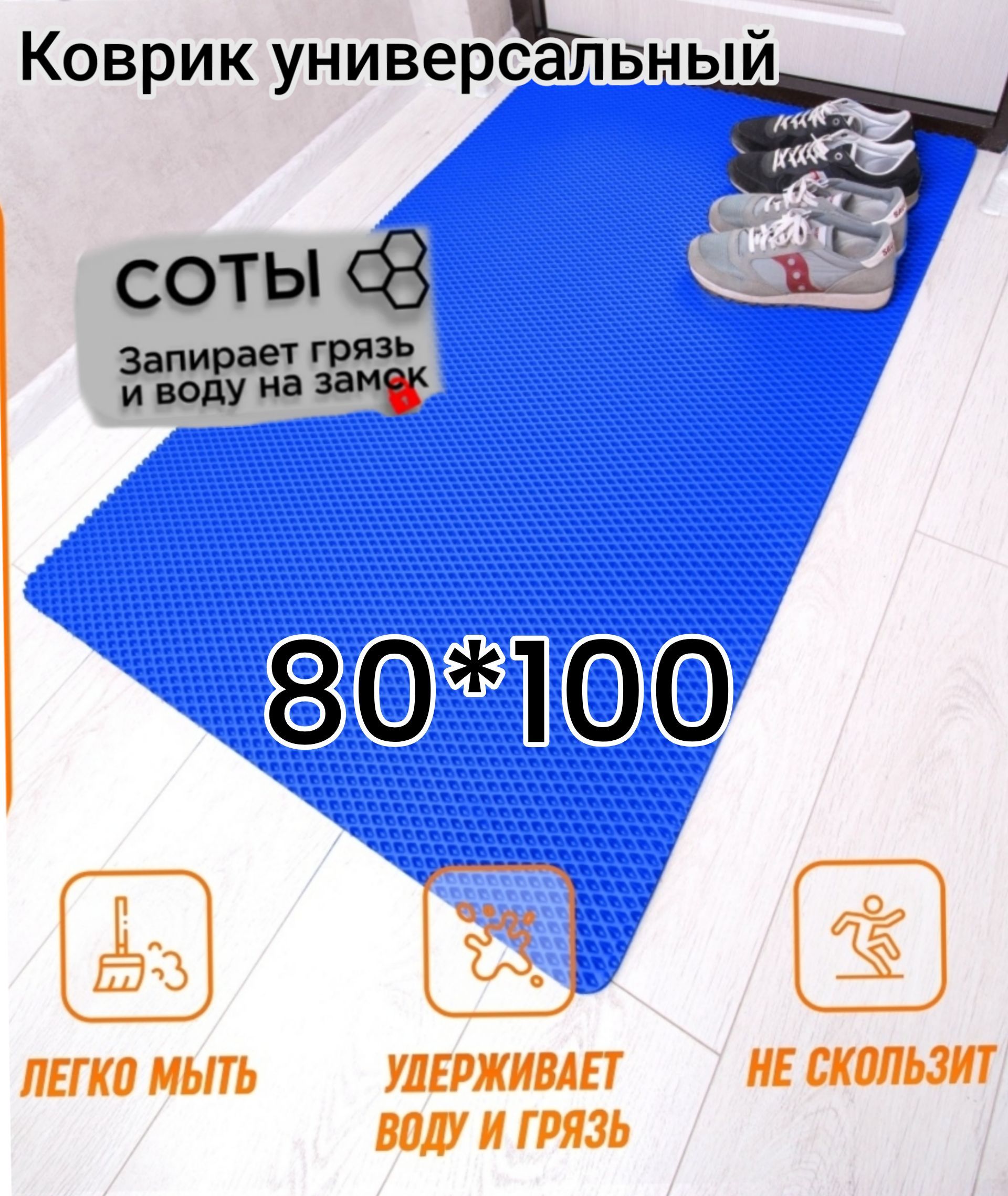 

Коврик Твой Дом придверный EVA 80х100 см Синий соты, соты