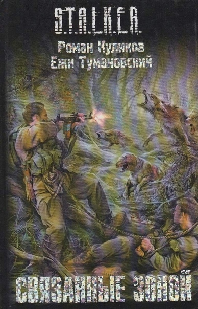 

Связанные зоной