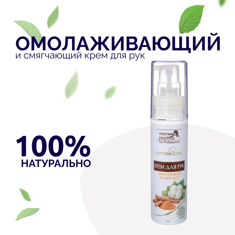 Крем для рук Триумф Красоты питательный 50 мл триумф красоты крем для тела smart cream 15 in 1 250