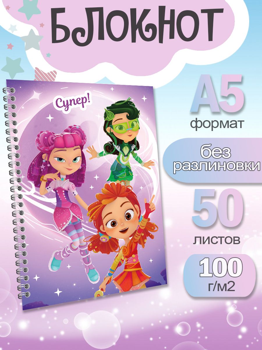 

Блокнот ArtCraft с плотными белыми листами А5 Сказочный Патруль. 50 листов, патруль