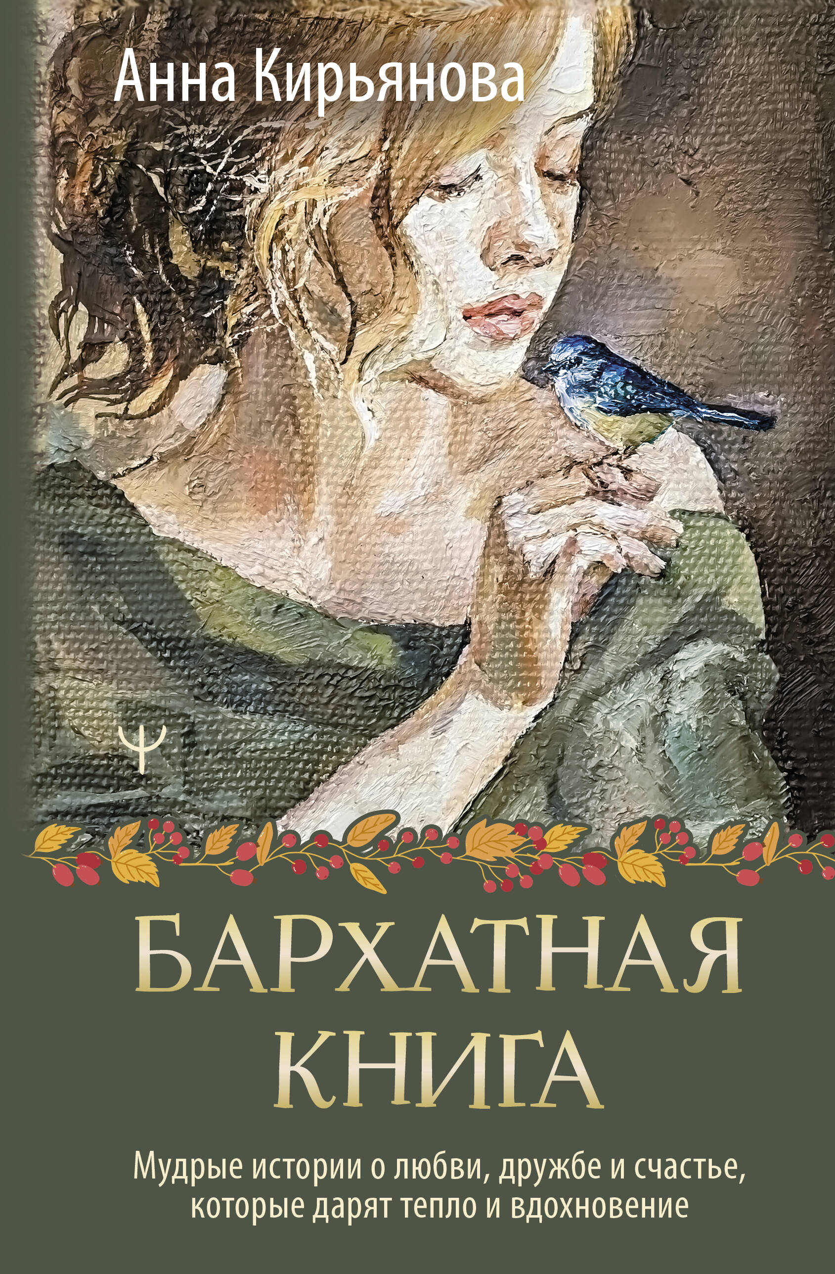 

Бархатная книга
