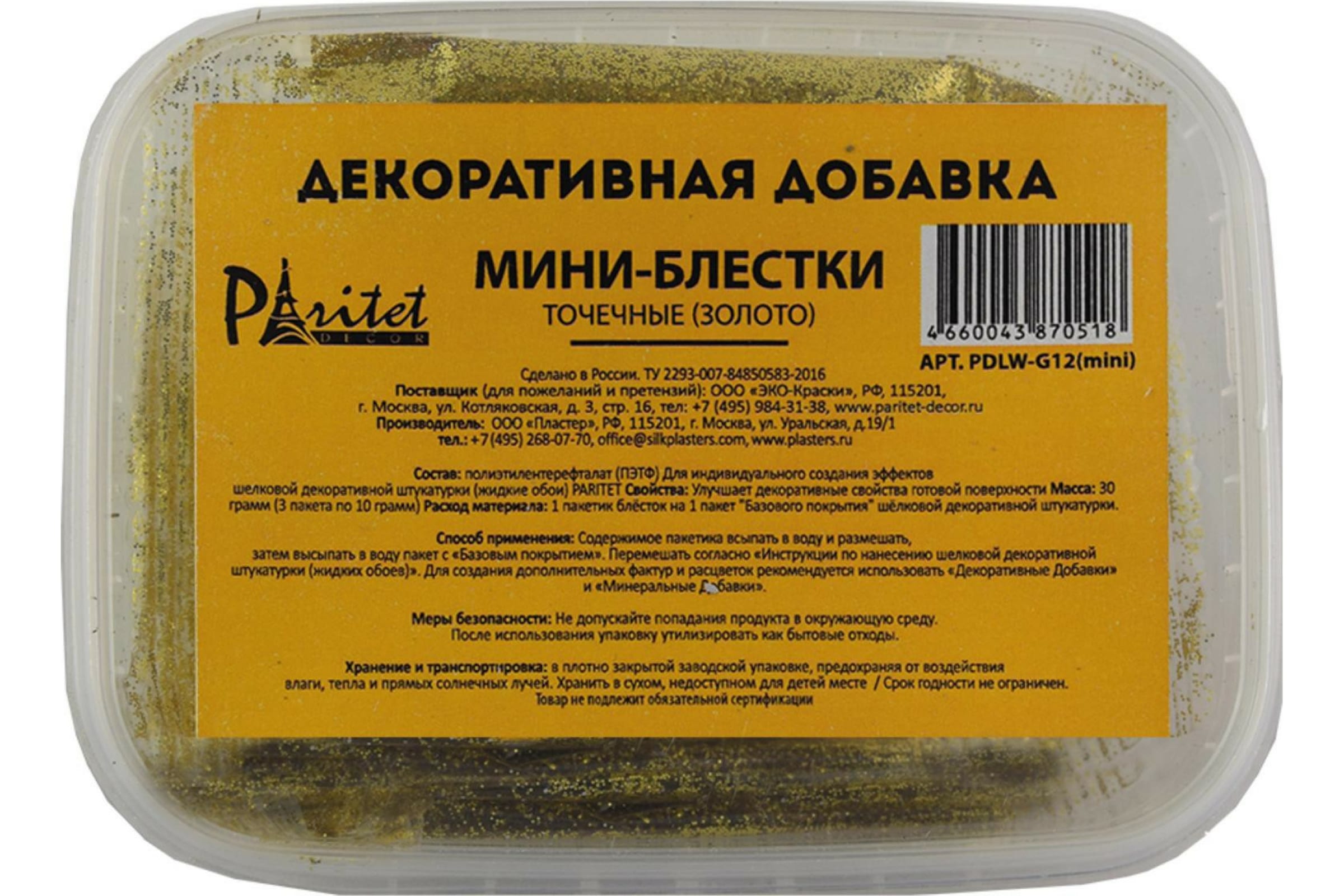 PARITET Мини Блестки Золото-Точки 30гр PDLW-G12