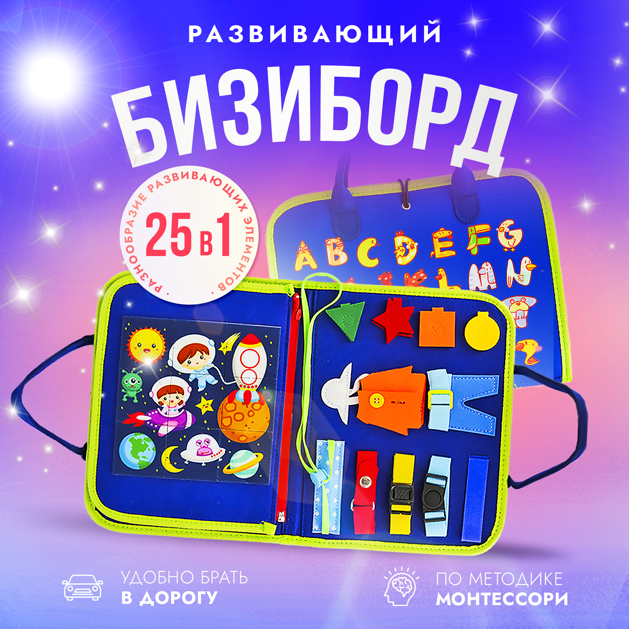 

Детская развивающая игрушка бизиборд SHARKTOYS в сумке Дино, фетр