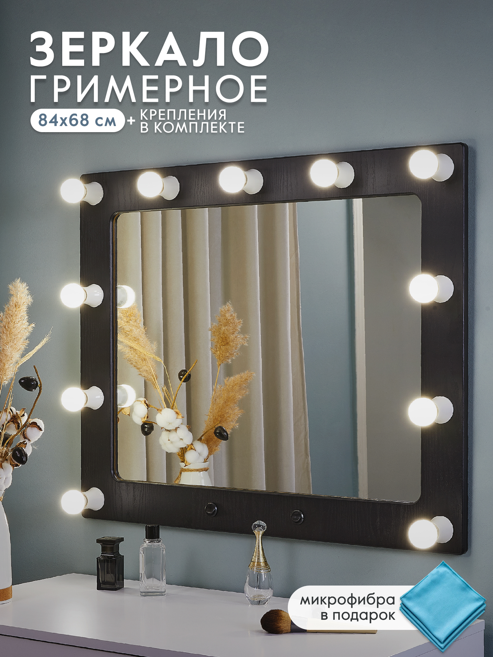 Зеркало гримерное Postermarket 230 Грим 11 черный