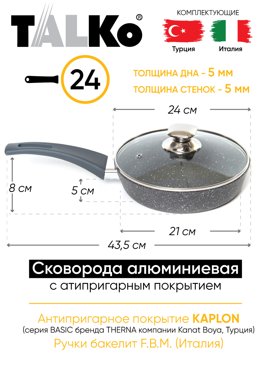 

Сковорода с крышкой 240мм, 212-52025, TALKo, Серый, 212-52025