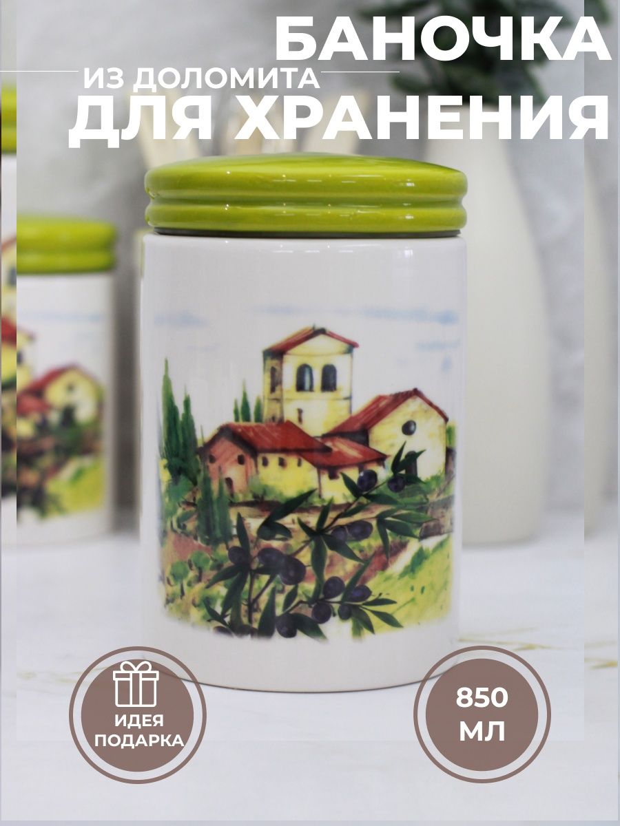 Банка с крышкой для сыпучих продуктов Elrington, объёмом 850 мл, модель 110-07128.