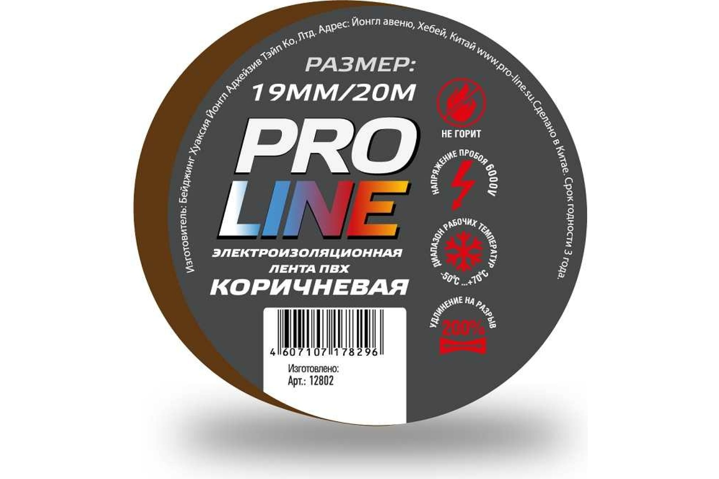 фото Pro line изолента 0,15мм 19/20 коричневая 12802