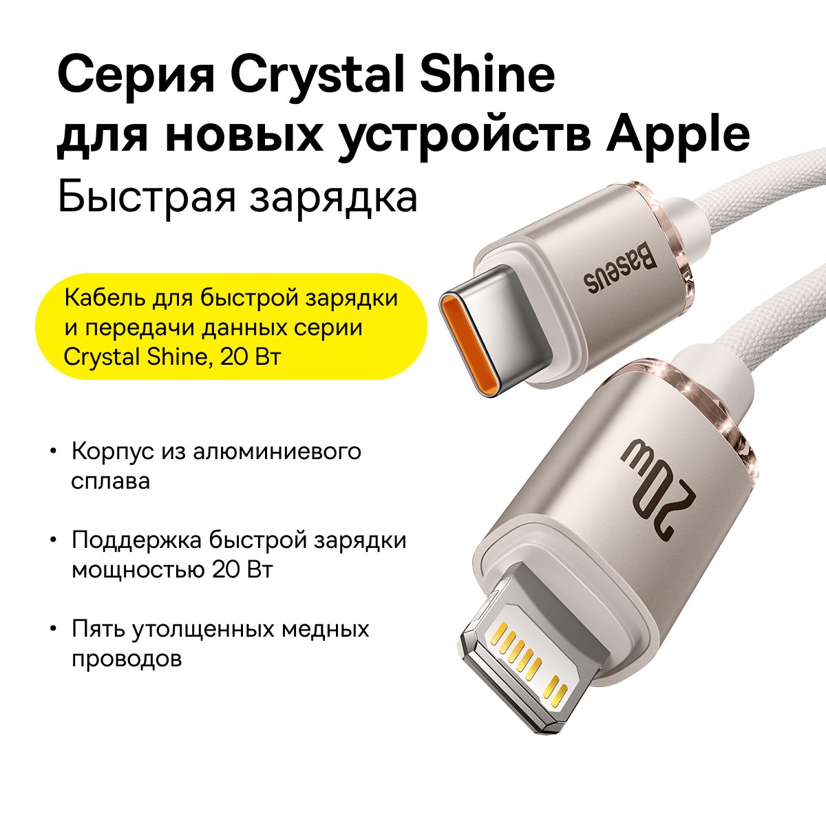 

Кабель для смартфона Lightning-USB Type-C Baseus 1.2м розовый