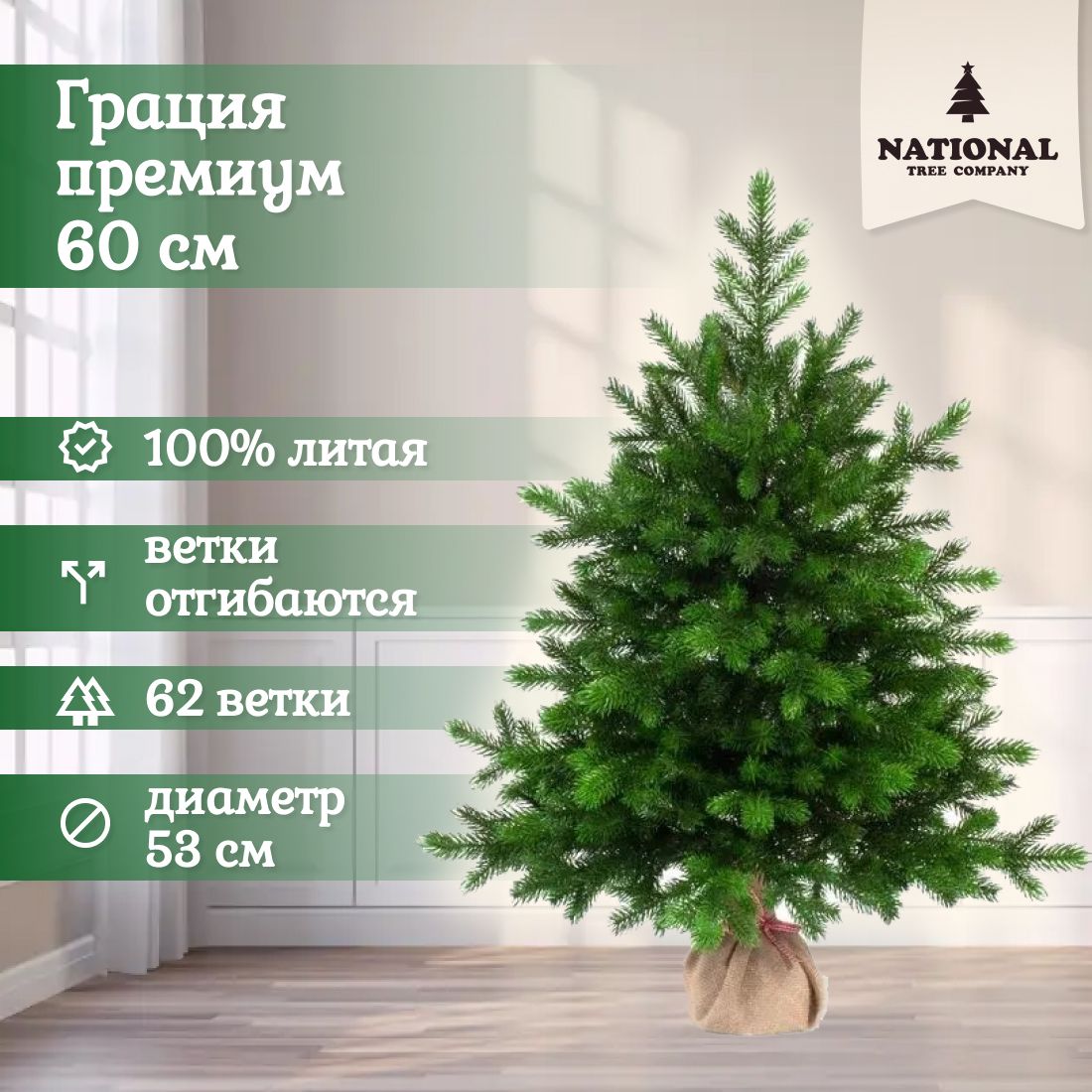 

Ель искусственная National Tree Company Грация Премиум ГР/ПР-60 60 см зеленая, Грация Премиум