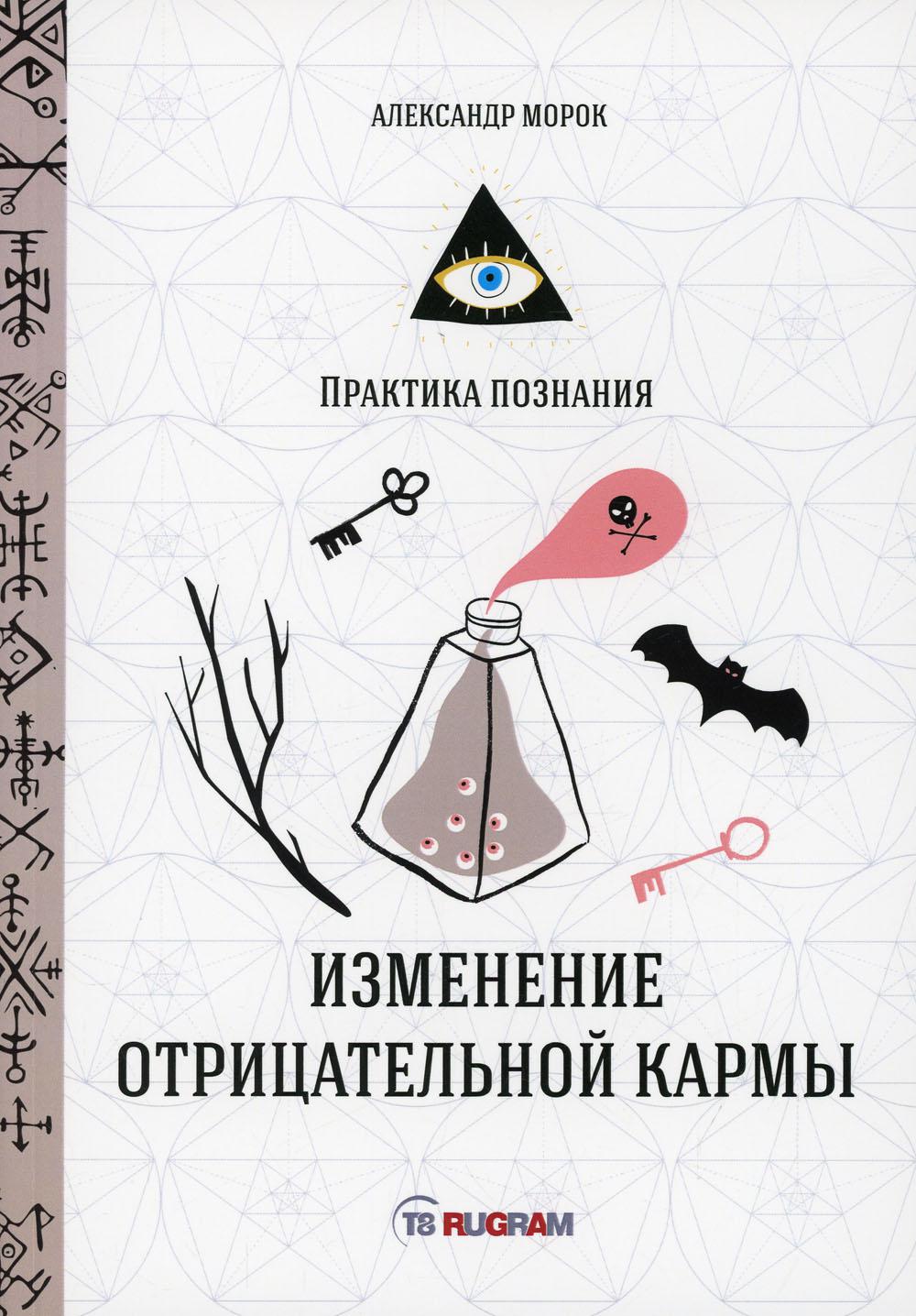

Изменение отрицательной кармы