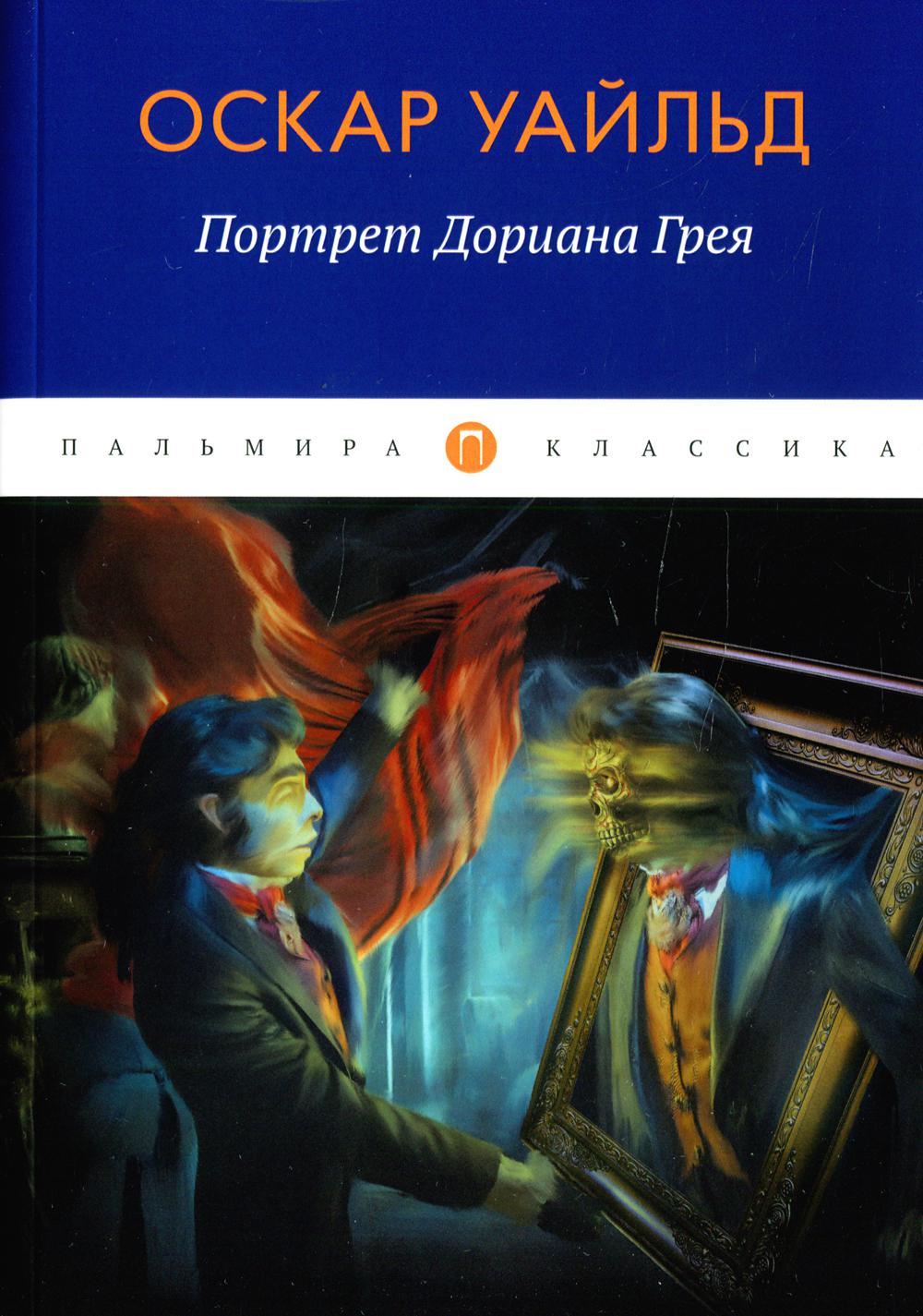 фото Книга портрет дориана грея rugram