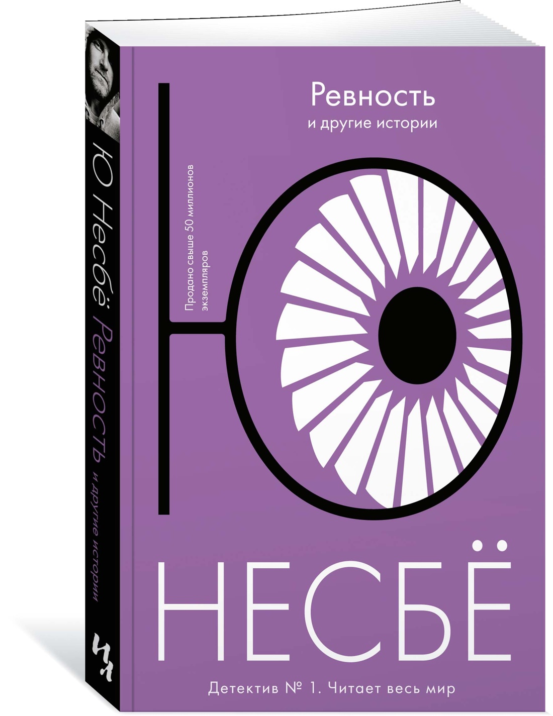 фото Книга "ревность" и другие истории азбука