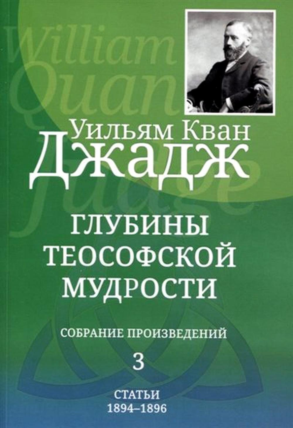 фото Книга глубины теософской мудрости амрита