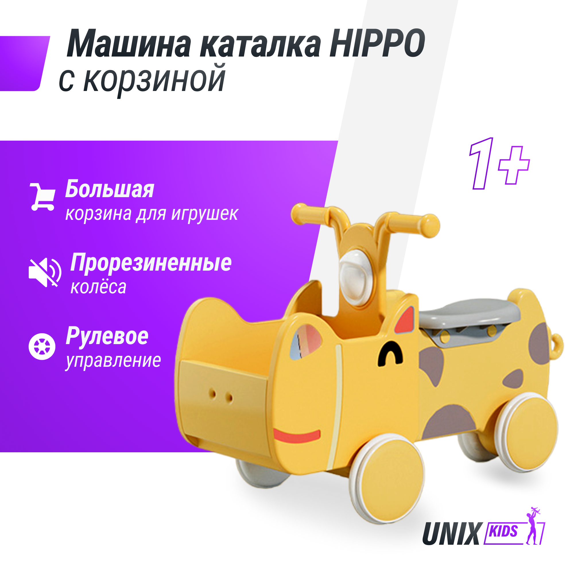 Машинка - каталка для детей с корзиной для игрушек UNIX Kids Hippo с ручками pituso стеллаж для игрушек с ящиками машинка max 2 яруса