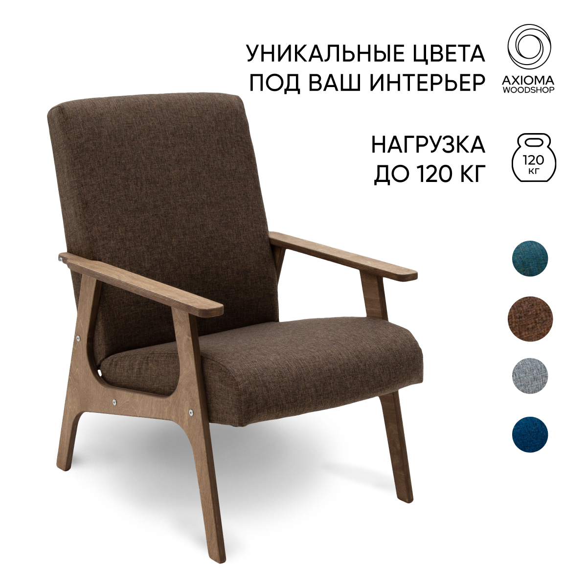 

Кресло для отдыха Axioma.woodshop Винтаж рогожка, дуб/коричневый, Винтаж
