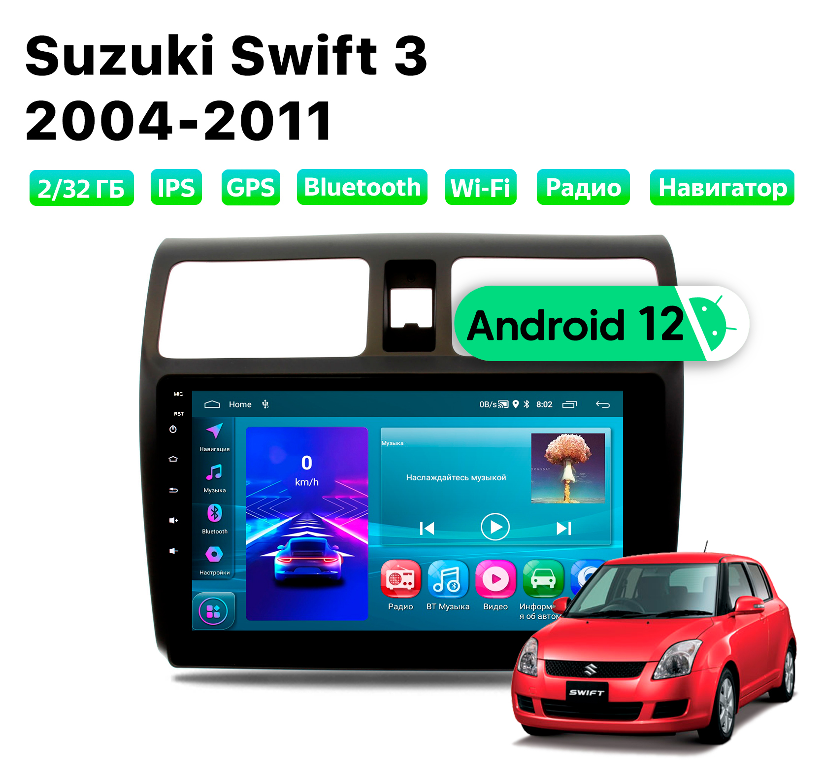 Автомагнитола Podofo Suzuki Swift 3 2004-2011, 2/32 Gb, SUZ1051D2