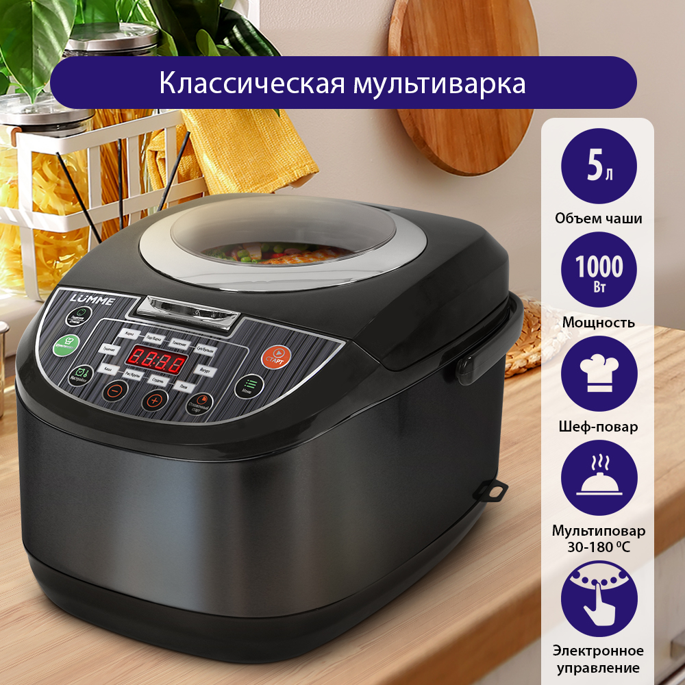 

Мультиварка LUMME LU-1452 черная, LU-1452