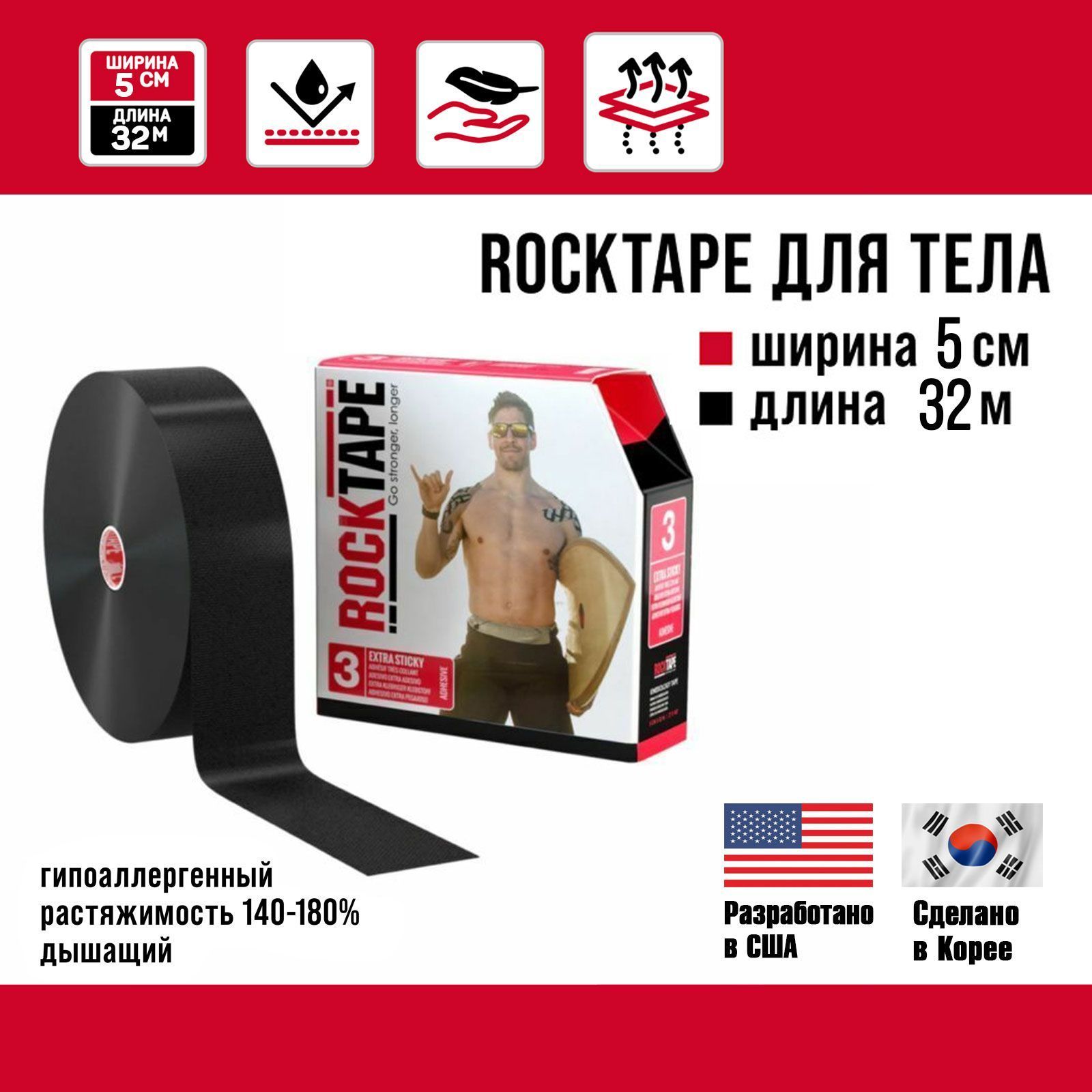 Кинезиотейп Rocktape Extra sticky  