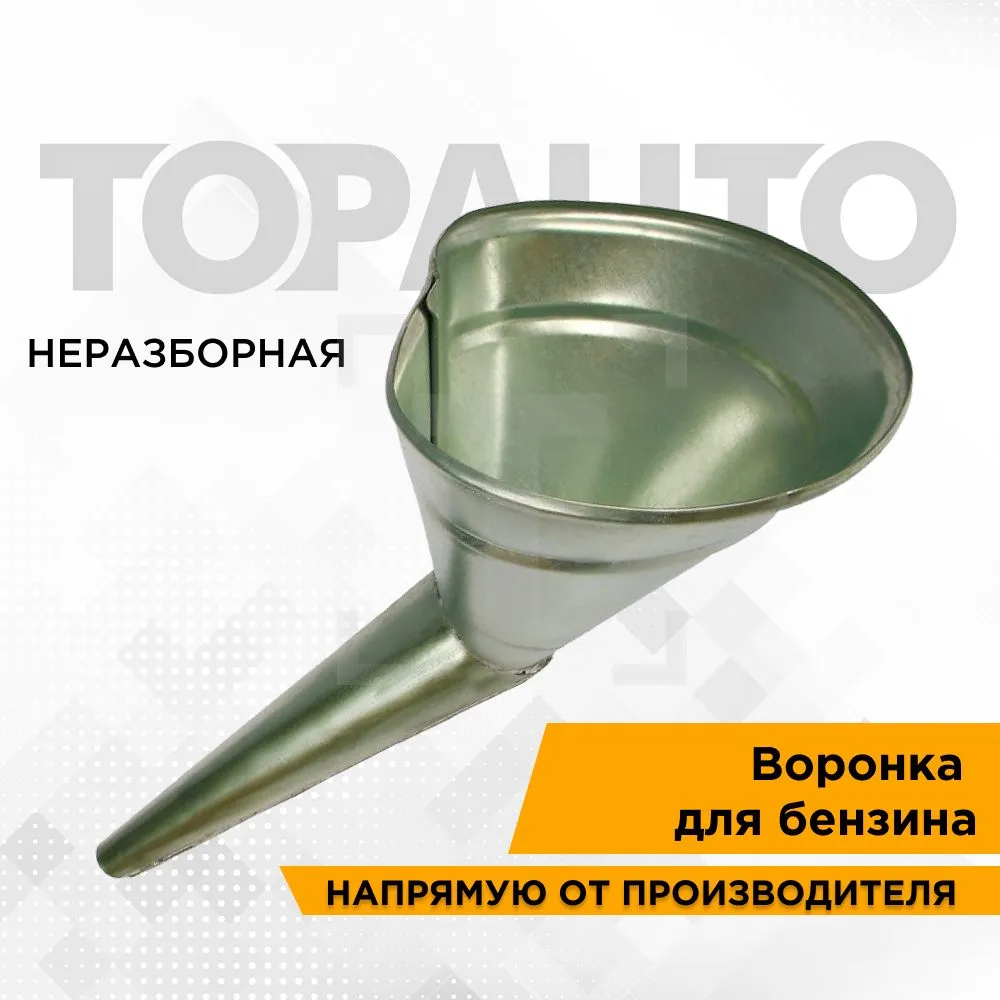 TopAuto Воронка металлическая/универсальная D130mm ВМУ130