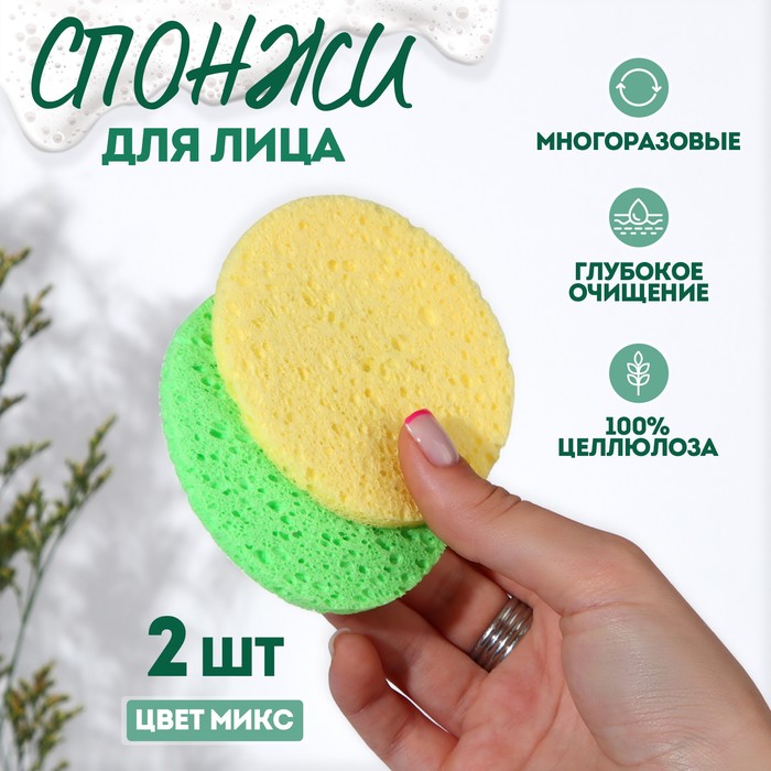 

Спонжи для умывания Queen fair круглые 2 шт в ассортименте, Разноцветный