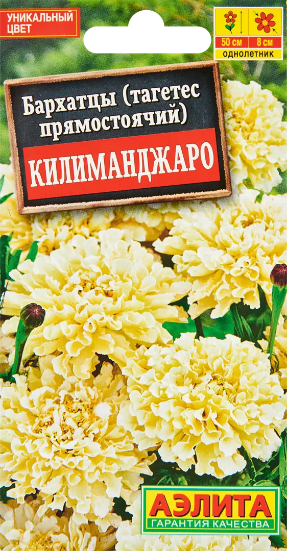 

Семена тагетес Килиманджаро Аэлита SSS-86405493 1 уп.