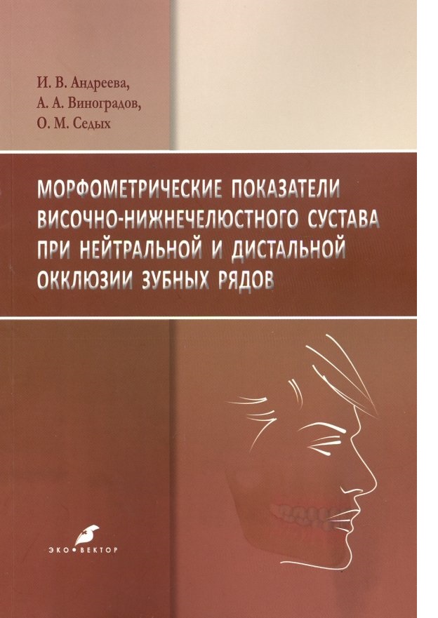 

Морфометрические показатели височно-нижнечелюстного сустава при нейтральной и дис...
