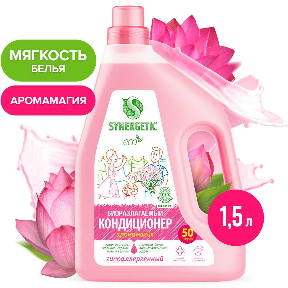 

Кондиционер Synergetic Аромагия, гипоаллергенный, 1,5 л, 50 стирок