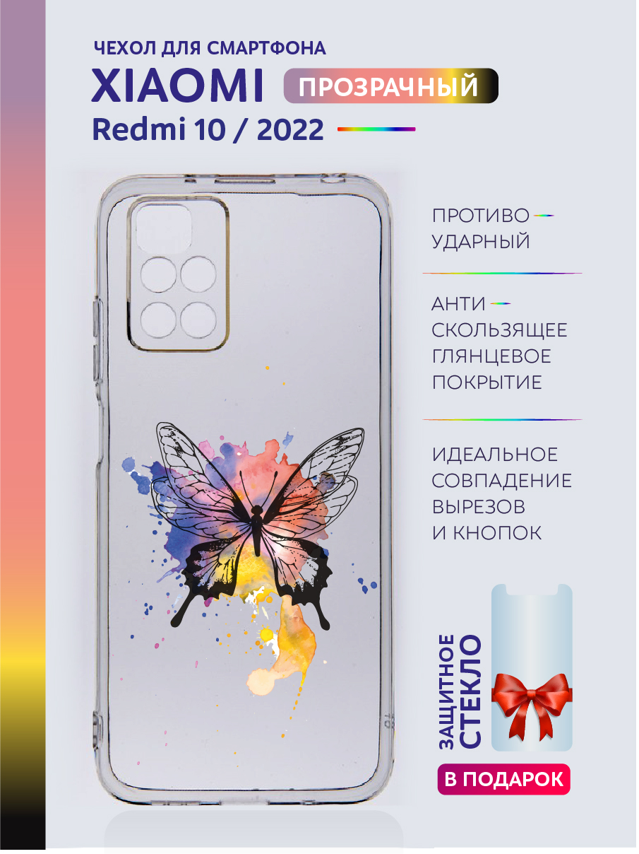 

Чехол на Xiaomi Redmi 10 2022 прозрачный с рисунком бабочка, Xiaomi Redmi 10 2022