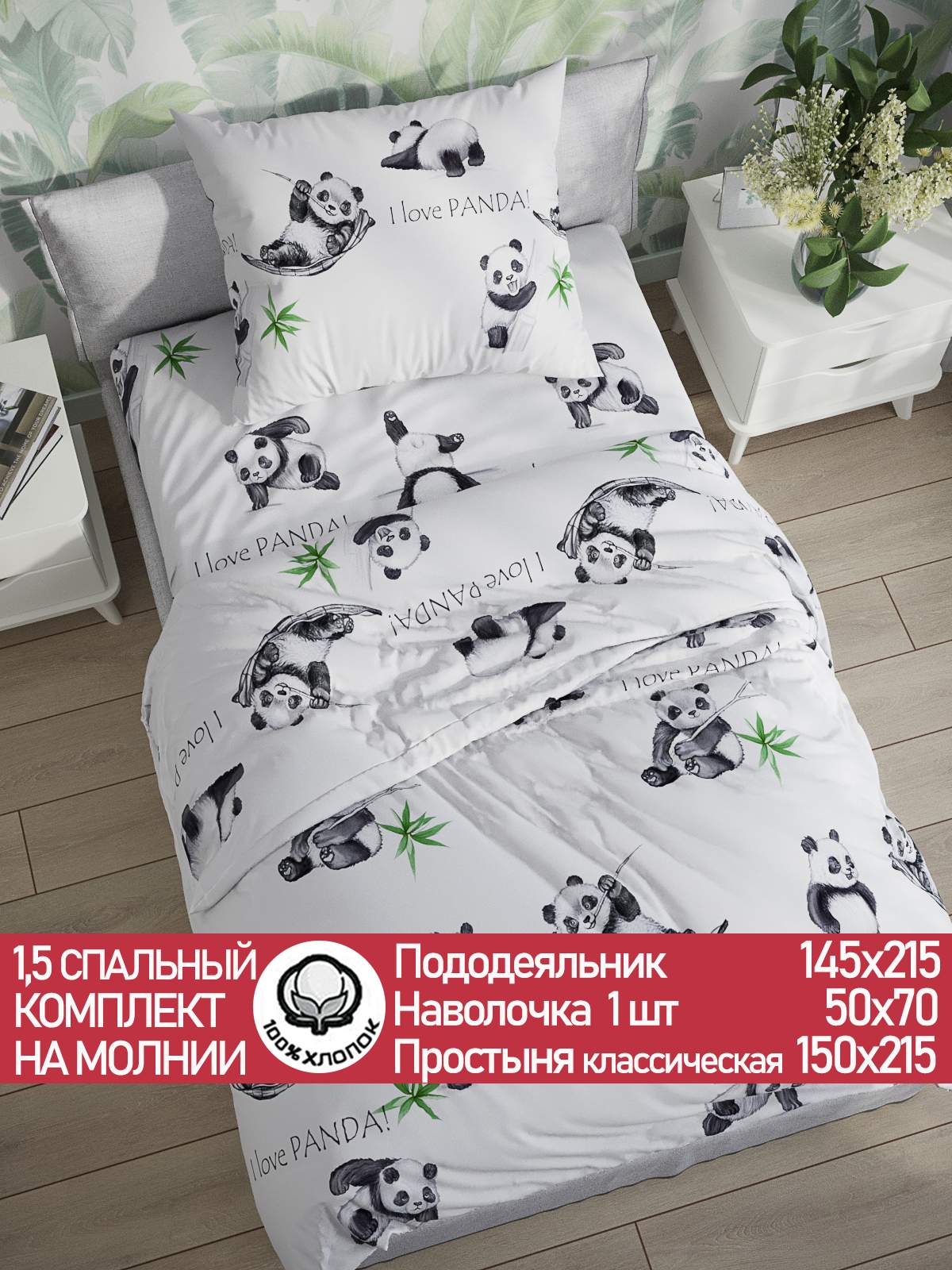 

Постельное белье Сказка "Панды" 1,5-сп