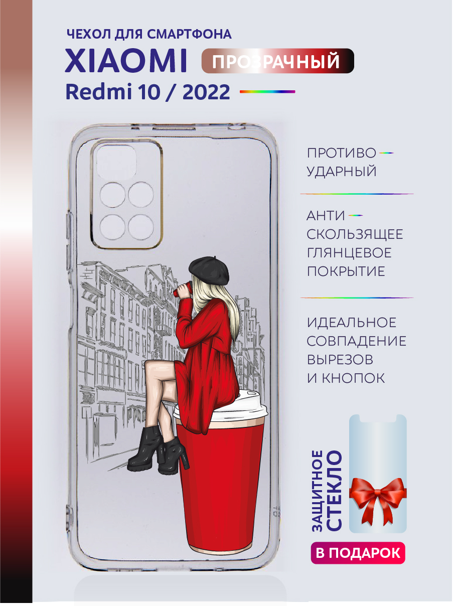 

Чехол на Xiaomi Redmi 10 2022 прозрачный с рисунком девушка, Xiaomi Redmi 10 2022