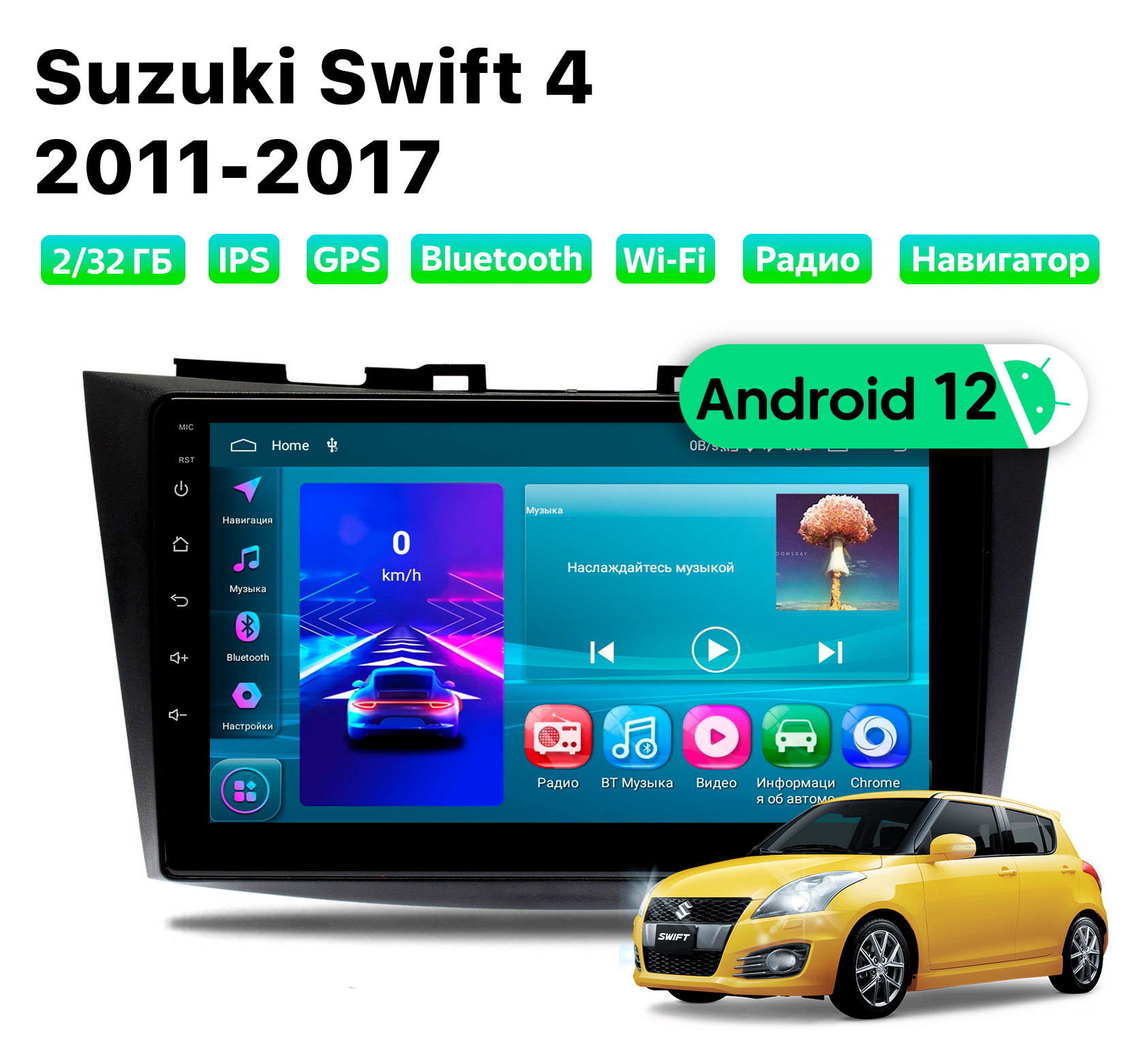 Автомагнитола Podofo SUZ952D2 Suzuki Swift 4 (2011-2017), 2/32 Gb