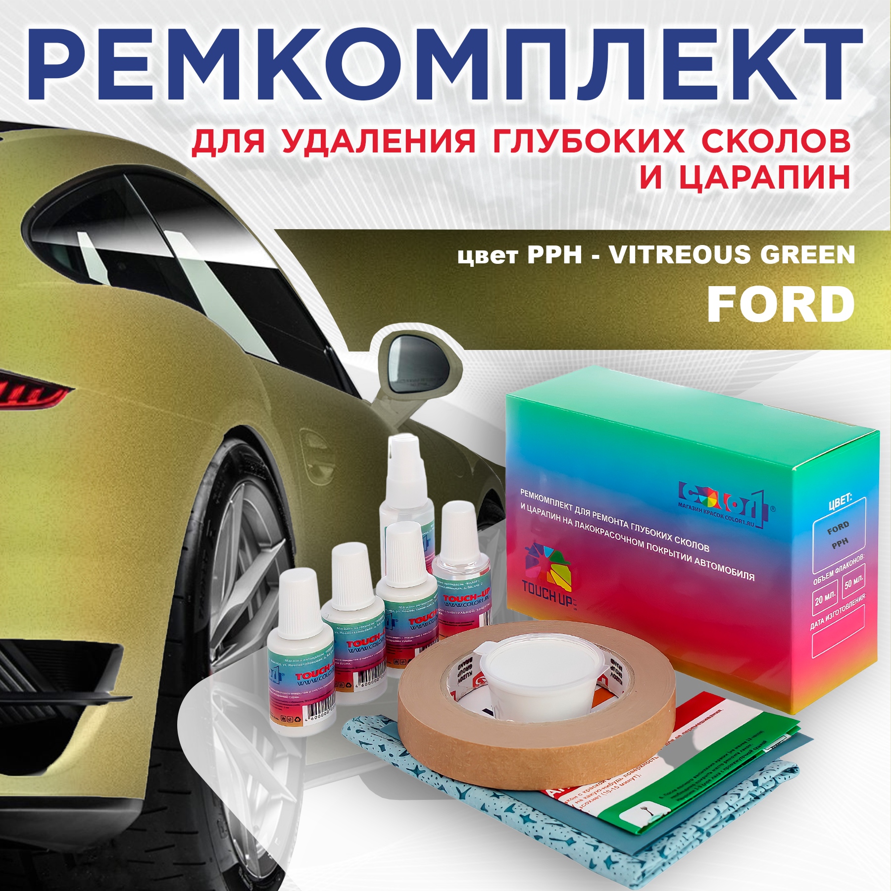 

Ремкомплект для ремонта сколов и царапин COLOR1 для FORD, цвет PPH - VITREOUS GREEN, Бесцветный