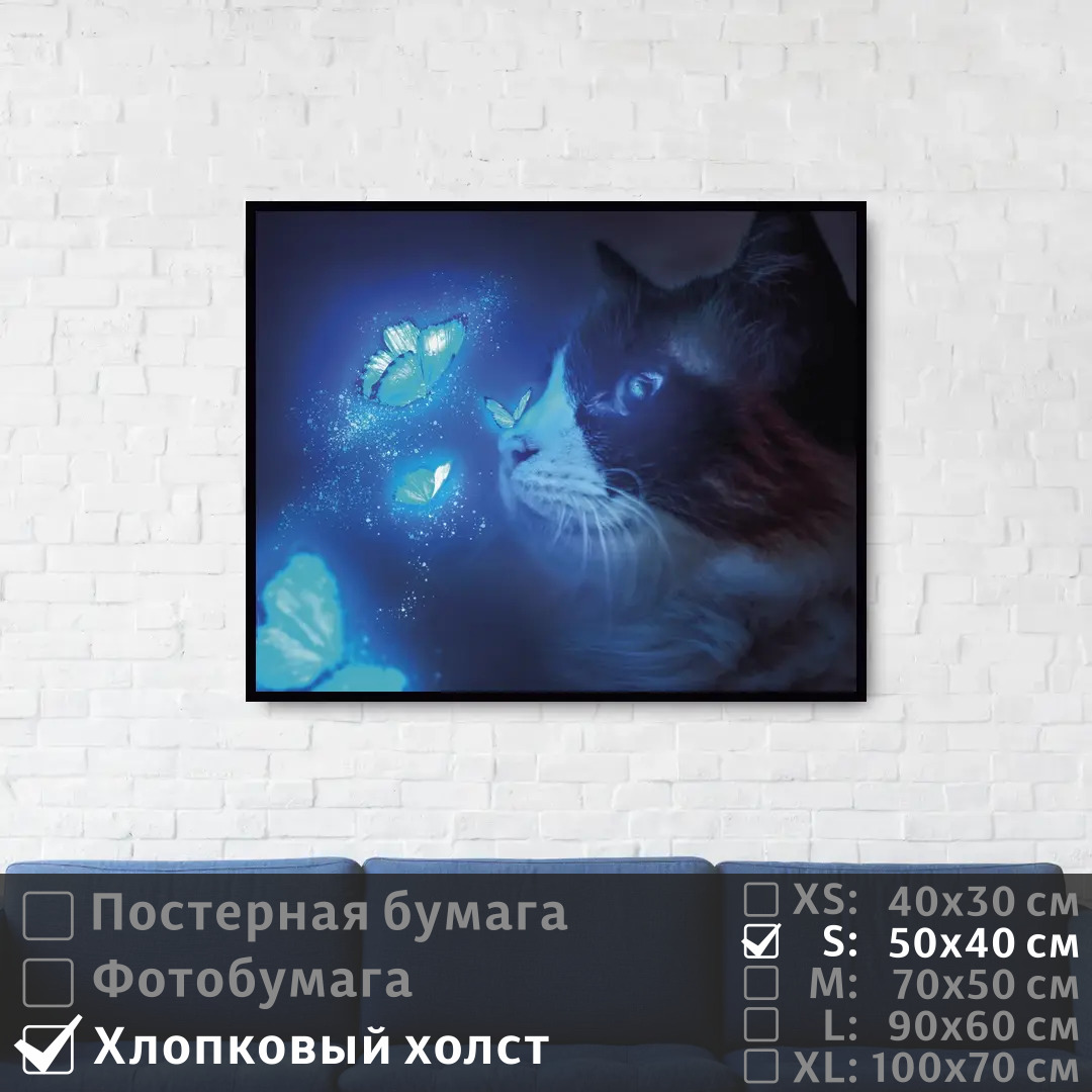 

Постер на холсте ПолиЦентр Сюрреализм кошка и бабочки 50х40 см, СюрреализмКошкаИБабочки