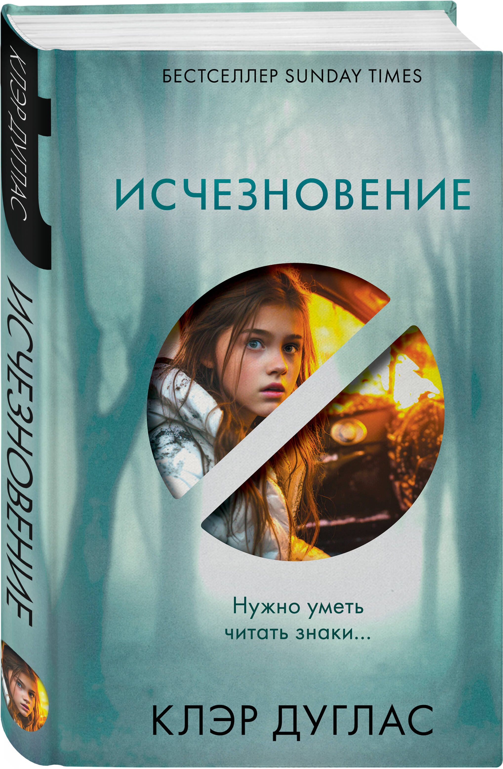 

Исчезновение