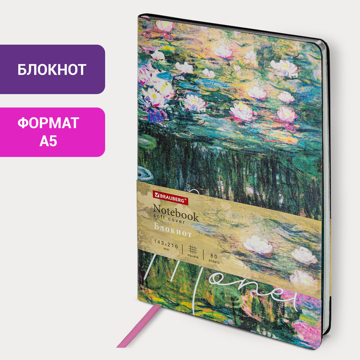 

Блокнот Brauberg А5 143x210 мм VISTA Claude Monet под кожу гибкий срез фольга 80 л 112058, 626