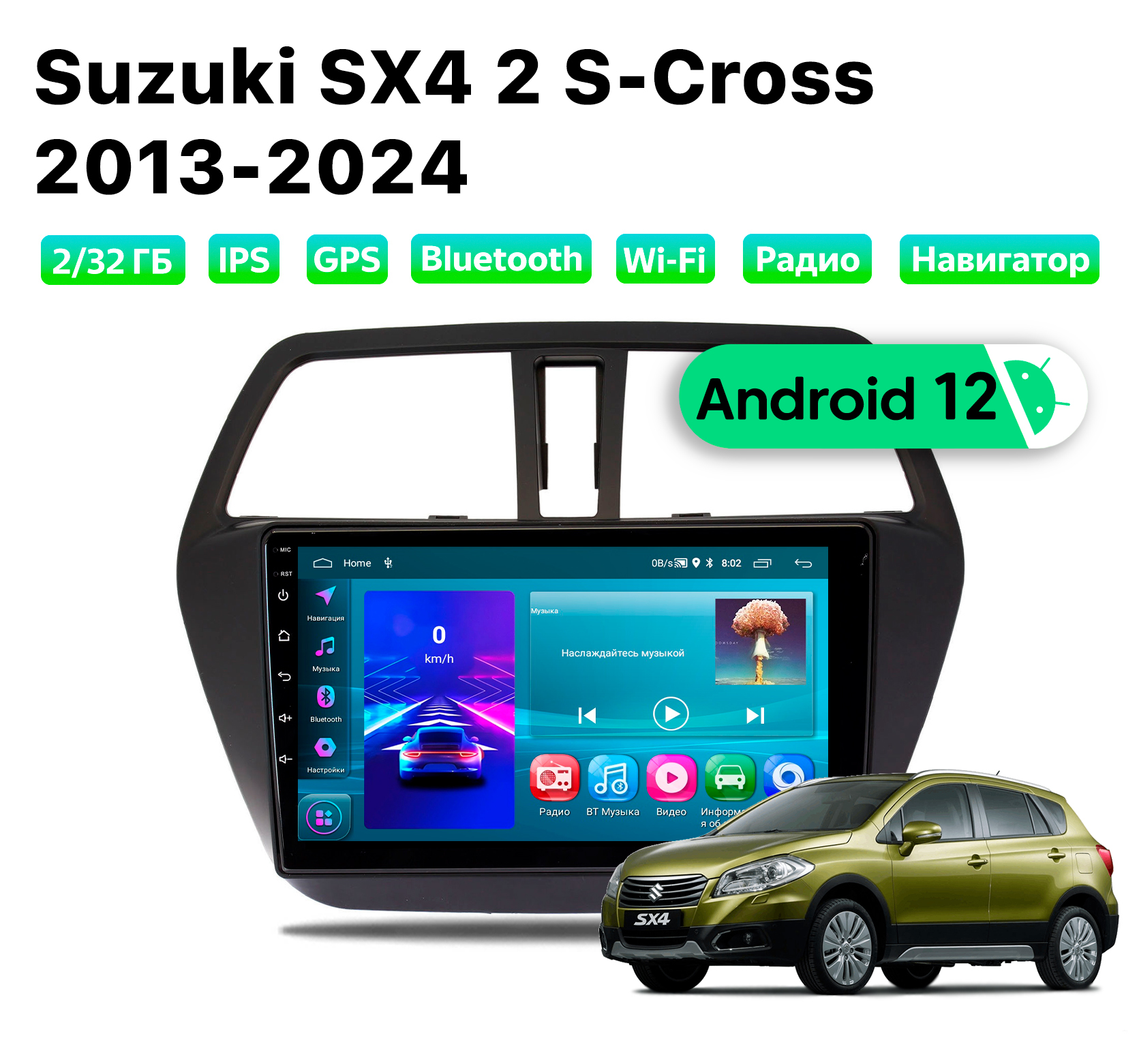 

Автомагнитола Podofo Suzuki SX4 2 S-Cross (2013-2016), 2/32 Gb, SUZ953D2