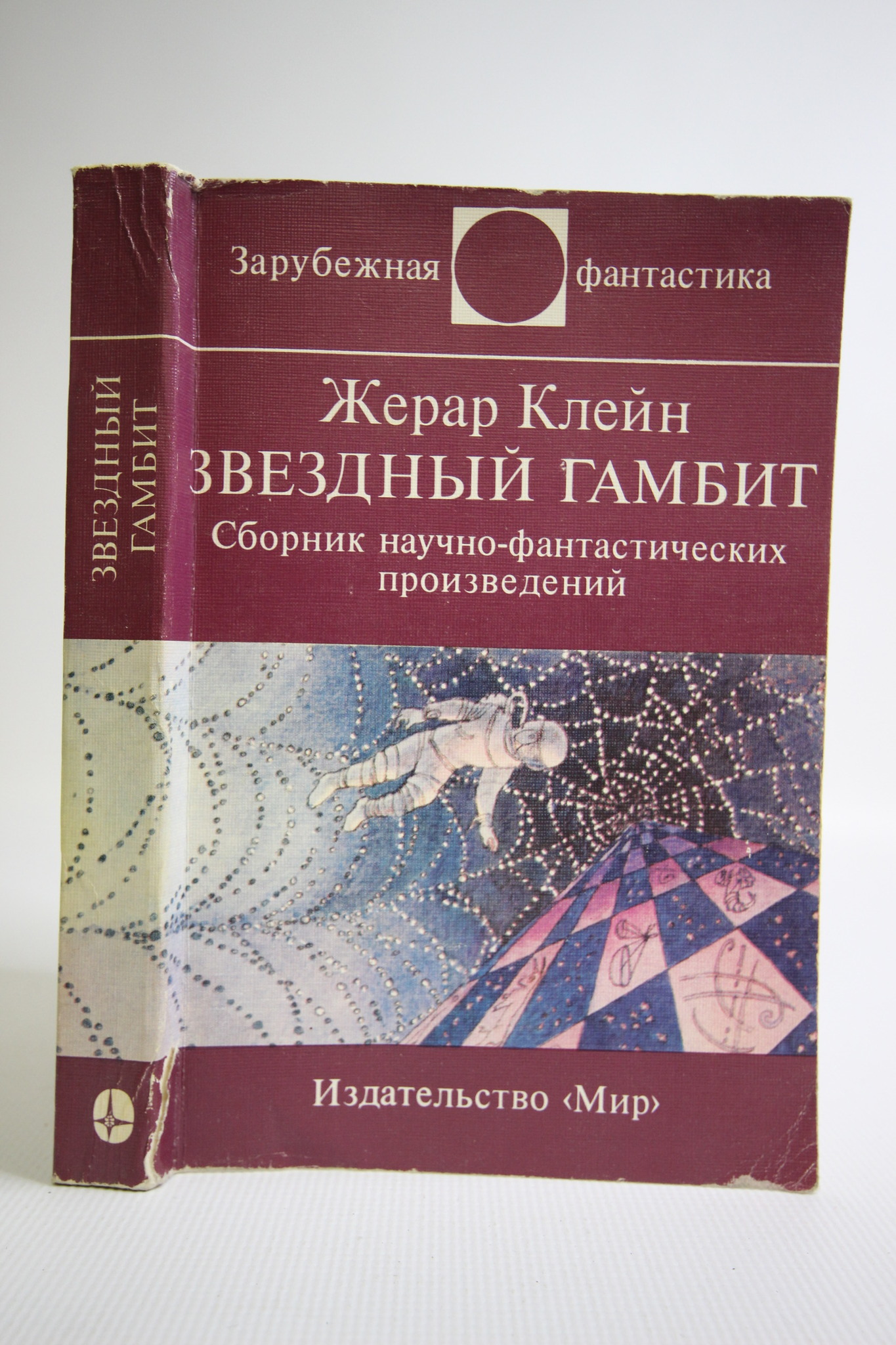 

Книга Звездный гамбит