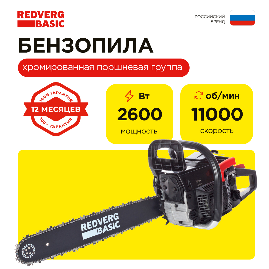 Бензопила RedVerg Basic GC-58C