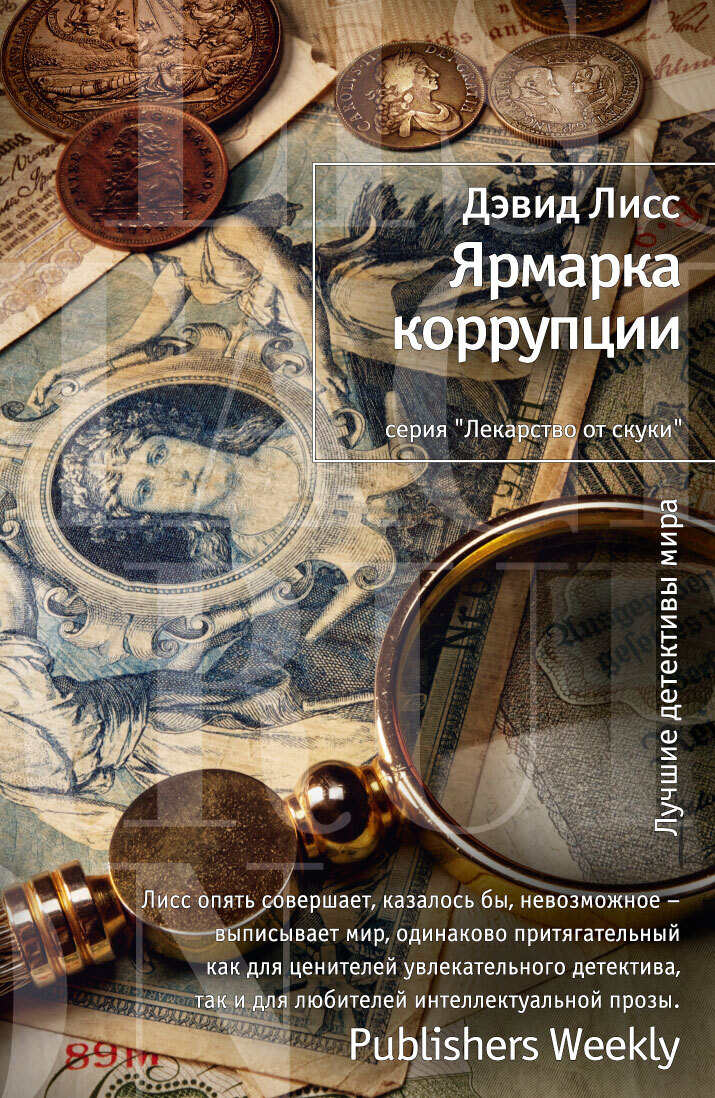 

Книга Ярмарка коррупции