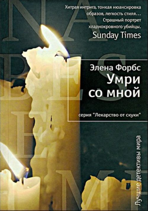 

Книга Умри со мной