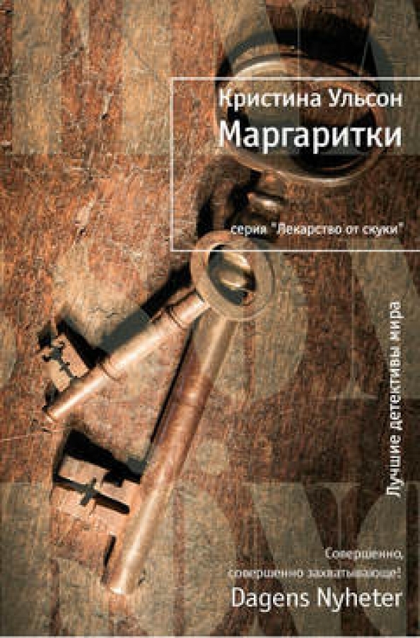 

Книга Маргаритки