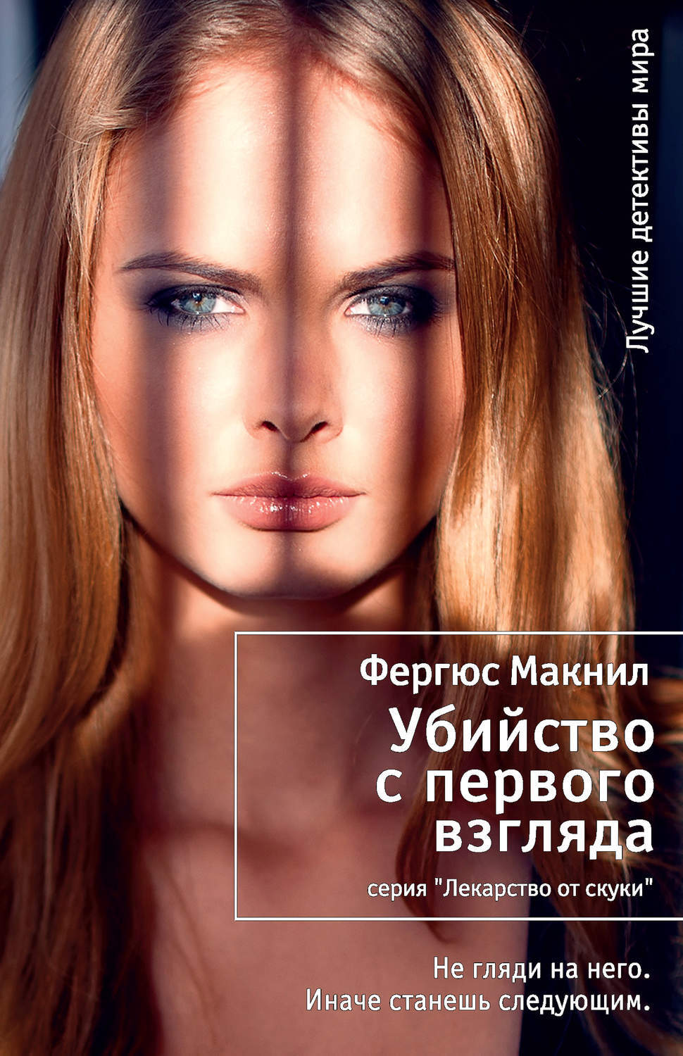 

Книга Убийство с первого взгляда