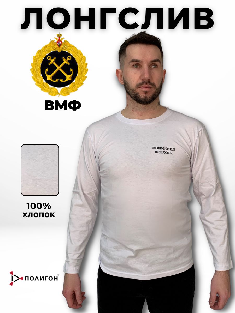 

Лонгслив мужской ПОЛИГОН УН-00003324 белый 56 RU, УН-00003324
